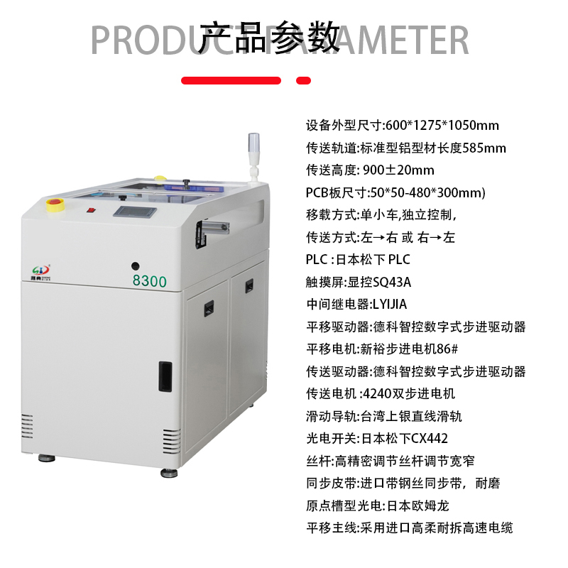 smt設(shè)備晟典雙車移載機